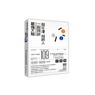 和牛津、剑桥人一起挑战大脑 把玩109道世界大学入学面试题