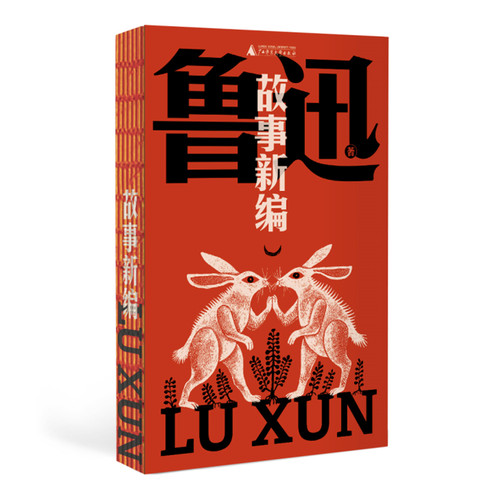 当当网 故事新编（鲁迅文库系列，8篇短篇小说+钱理群教授精妙导读+详细注释，一字未删！鲁迅奇思怪想的产物，颠覆英雄崇高