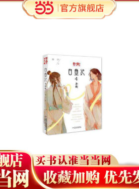 《儿童文学》淘·乐·酷书系—— 白鱼记4·异鹊