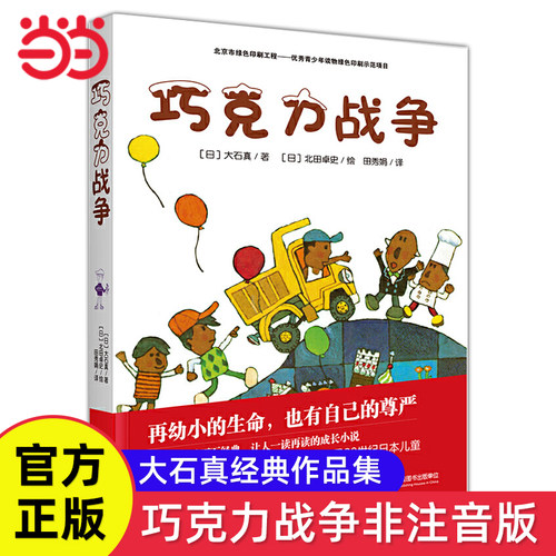 巧克力战争大石真非注音版系列
