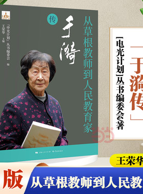 预售从草根教师到人民教育家