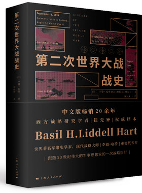 当当网 第二次世界大战战史 正版书籍