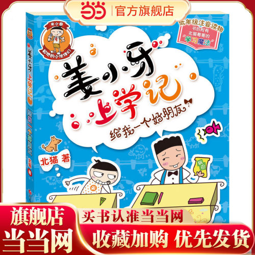 姜小牙上学记：给我一个好朋友