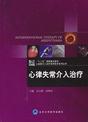 Cardiac Invoicing therapy (fine)/Cardiovascular intervention therapy practical technology series series series