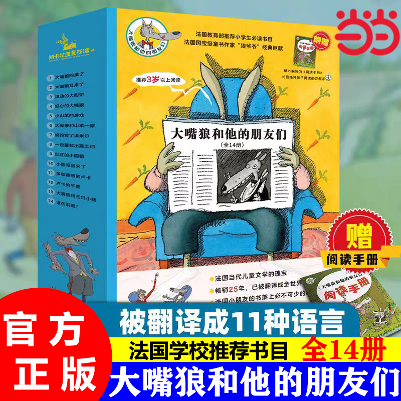 当当网大嘴狼和他的朋友们14册