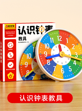 【时光学】认识钟表和时间练习册教具训练手册专项训练大班数学时分秒三针联动钟表模型一二年级幼儿园大班钟面教材12/24小时重点