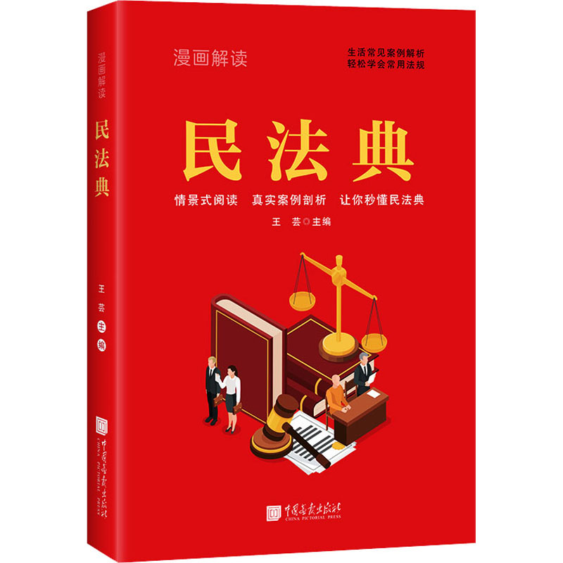 民法典漫画版解读给孩子的法律启蒙书轻松学会常见法规青少年法律入门手册
