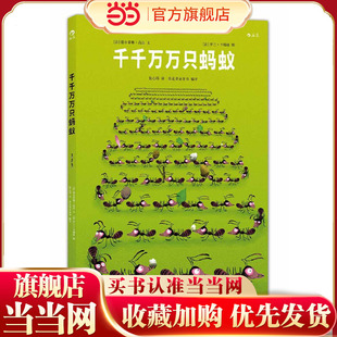 千千万万只蚂蚁