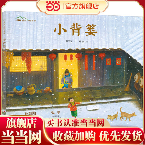 我的山野中国-小背篓