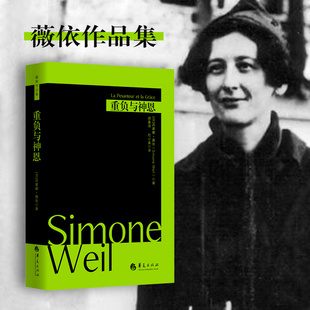 重负与神恩(2025版)