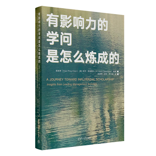 当当网 有影响力的学问是怎么炼成的 正版书籍