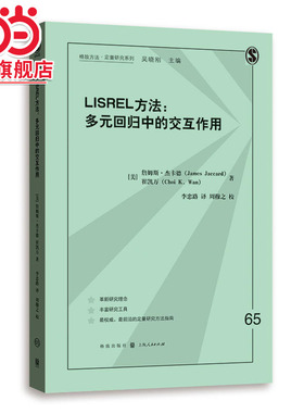 LISREL方法：多元回归中的交互作用