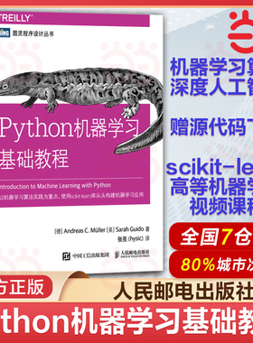 当当网 Python机器学习基础教程 python机器学习算法 python核心编程实例指导 python机器概念书籍计算机人工智能学习Python教程书