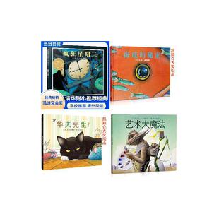 疯狂星期二【大卫·威斯纳专辑6册】作者荣获凯迪克金奖