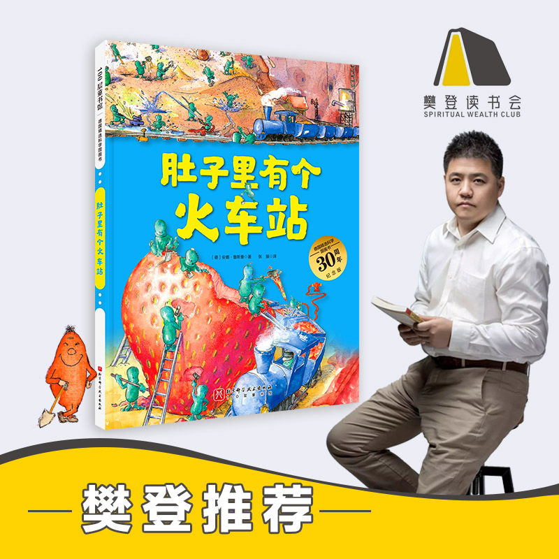 当当网正版童书 德国精选科学图画书全套4册 肚子里有个火车站绘本非注音版牙齿大街的新鲜事幼儿园儿童行为习惯培养绘本故事书