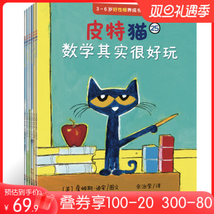 儿童图画书绘本3 随机发货 童书 皮特猫第5辑全套共6册 正版 6岁好性格养成书幼儿早教书幼儿园教材 新老版 当当网