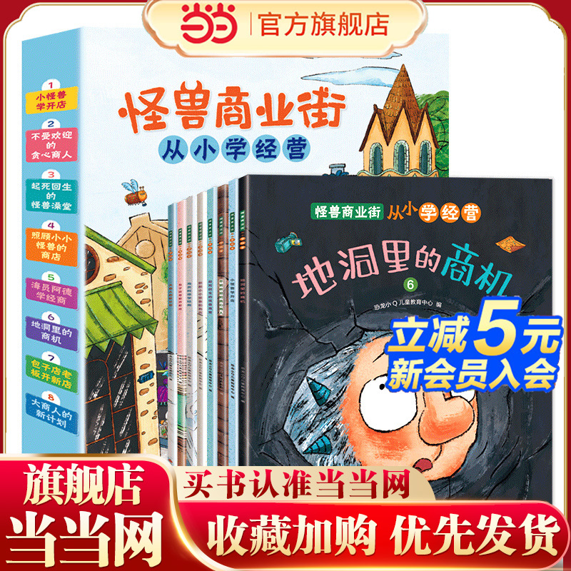 恐龙小Q怪兽商业街3至6岁
