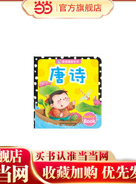 海润阳光 0-3岁宝宝诵读全书 唐诗+谜语+绕口令3册 早教认知亲子共读童书 培养孩子学习能力与语言基础激发宝宝想象力创造力认知力