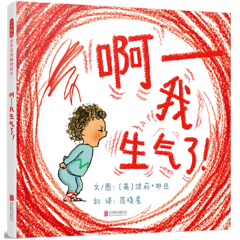 啊我生气了【波莉·邓巴专辑3册】凯特格林纳威奖得主 预计发货10.14
