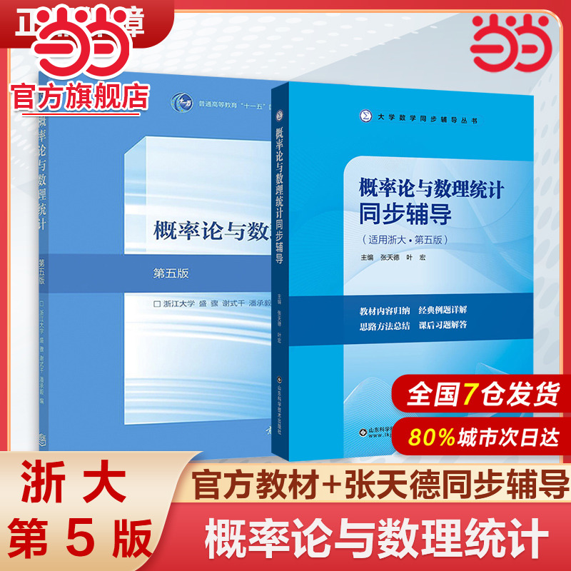 概率论与数理统计第五版