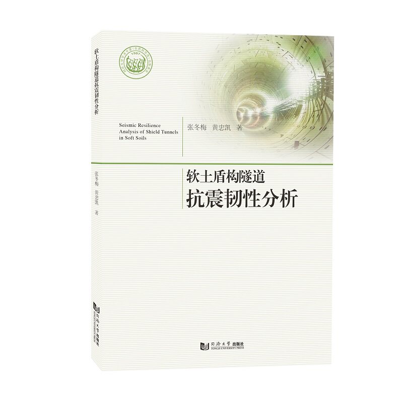 软土盾构隧道抗震韧性分析使用感如何?