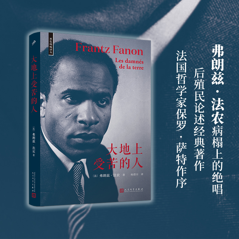 黑色呐喊译丛反殖民斗士