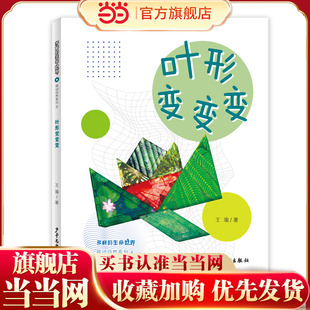 多样 叶形变变变 生命世界萌动自然系列④