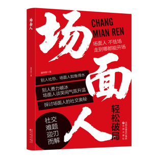 全新场面人拒绝射孔社交高手如鱼得水难题迎刃而解