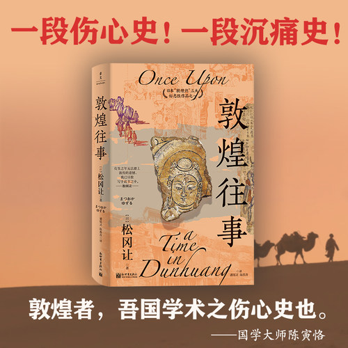 敦煌往事（敦煌之殇百年祭，一段伤心史！一段沉痛史！）