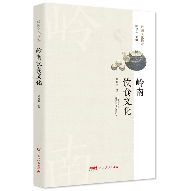 当当网正版 岭南饮食文化.岭南文化读本系列 介绍广府、潮州、客家