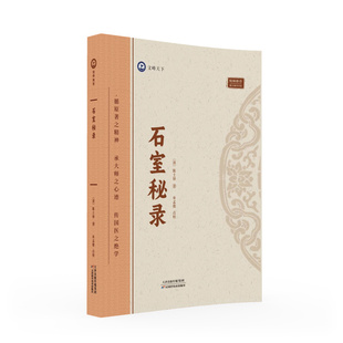 倪师推荐：石室秘录
