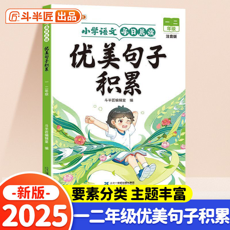 斗半匠优美句子积累大全小学生每日晨读