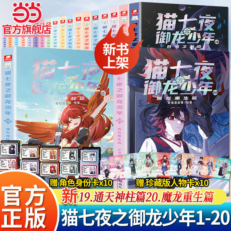 猫七夜之御龙少年全套任选