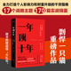 一年顶别人十年 剽悍一只猫 正版 书籍 樊登冯仑任泉倾力推荐 当当网 一年顶十年 个人财富影响力升级指南 战略对了 你