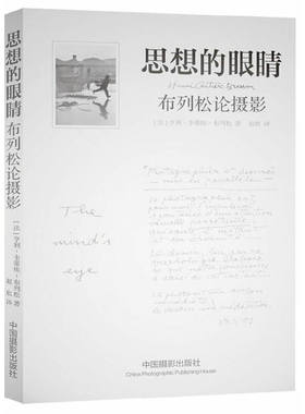 思想的眼睛——布列松论摄影