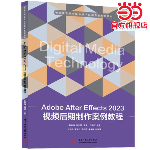 Adobe After Effects  2023视频后期制作案例教程