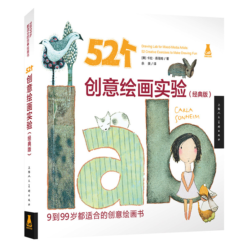 创意实验室系列图书——52个创意绘画实验（经典版）,书籍/杂志/报纸,绘画（新）,淘宝优惠券,粉丝福利购,淘宝优惠卷