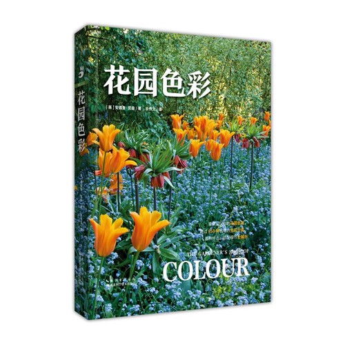 当当网 花园色彩 正版书籍