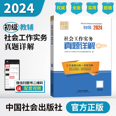 2024初级社工考试教材