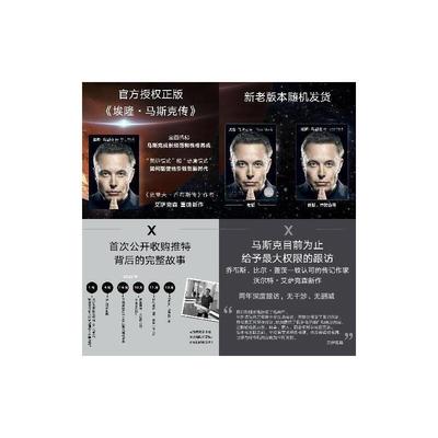 埃隆·马斯克传+源代码【当当尊享刷边版】比尔·盖茨自传（全2册）中信出版社图书