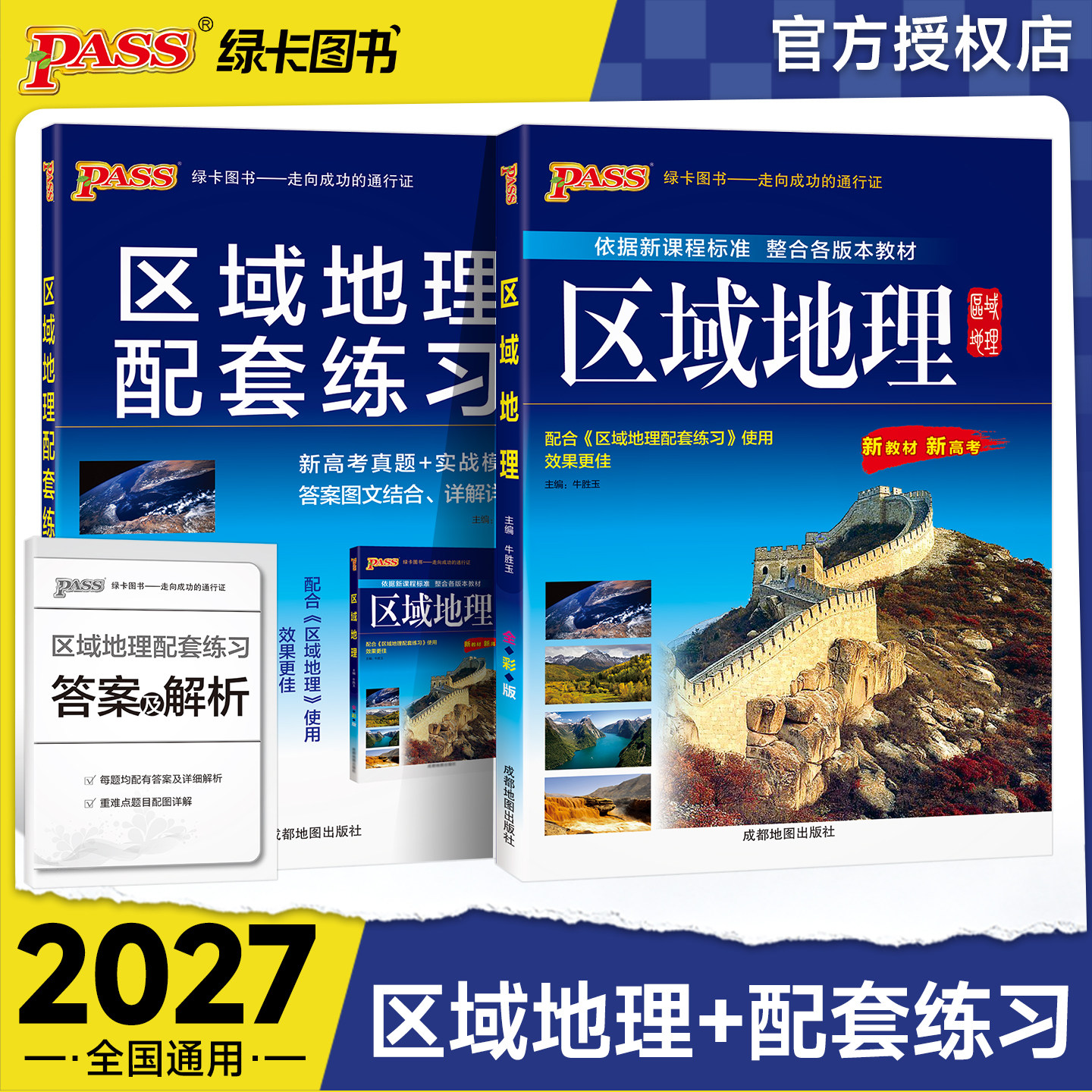 当当网26新版高中区域地理高一二图片