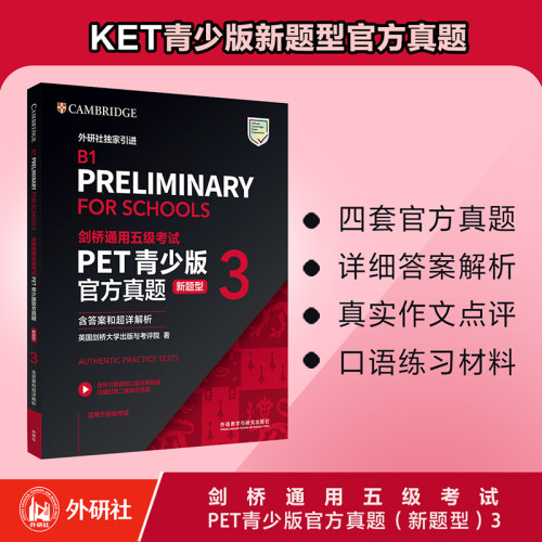 剑桥通用五级考试PET青少版官方真题(新题型) (3)(含答案和超详解析)