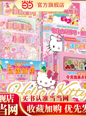 hellokitty贴纸书磁力贴