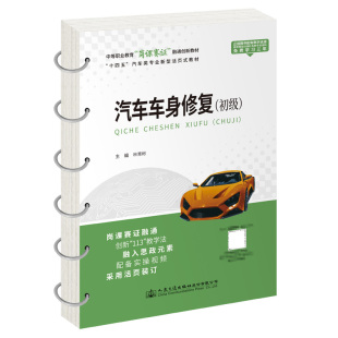 汽车车身修复 初级