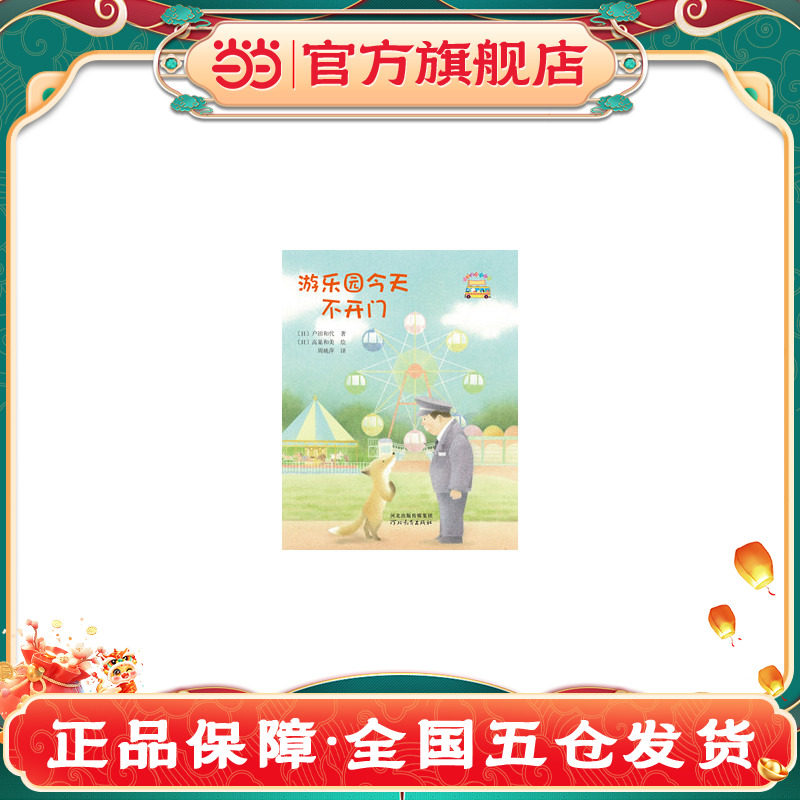 当当网游乐园不开门幼小衔接