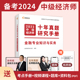 高顿教育 金融专业知识与实务 2023年十年真题研究手册考点题库详解 备考2024中级经济师历年真题