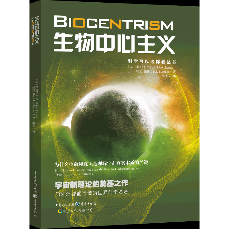 当当网 生物中心主义：为什么生命和意识是理解宇宙真实本质的关键 正版书籍