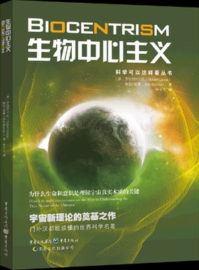 当当网 生物中心主义：为什么生命和意识是理解宇宙真实本质的关键 正版书籍