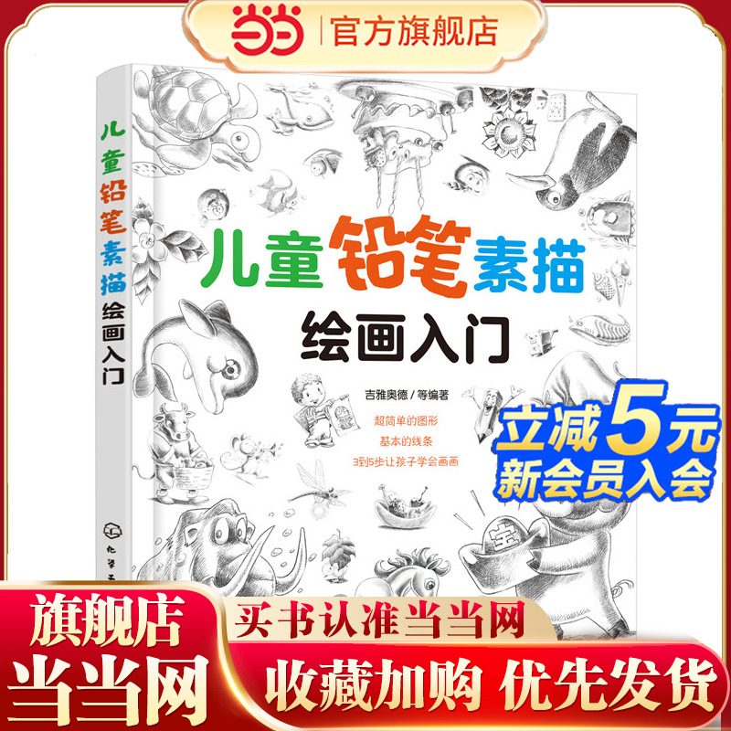 儿童铅笔素描绘画入门