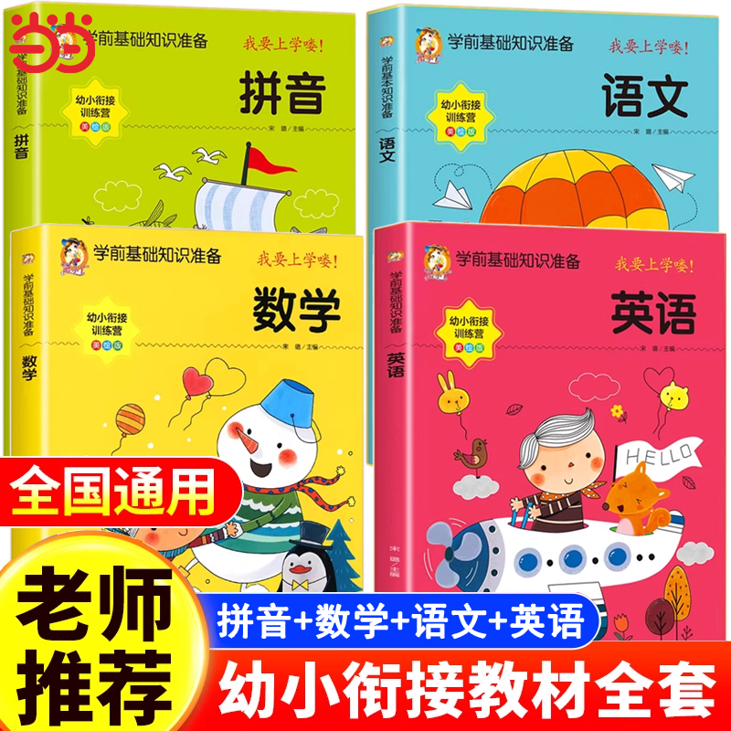 幼小衔接教材全套一日一练人教版幼儿园学前班大班练习册幼升小衔接练习册全套每日一日一练语言拼音数学识字入学准备寒假暑假作业